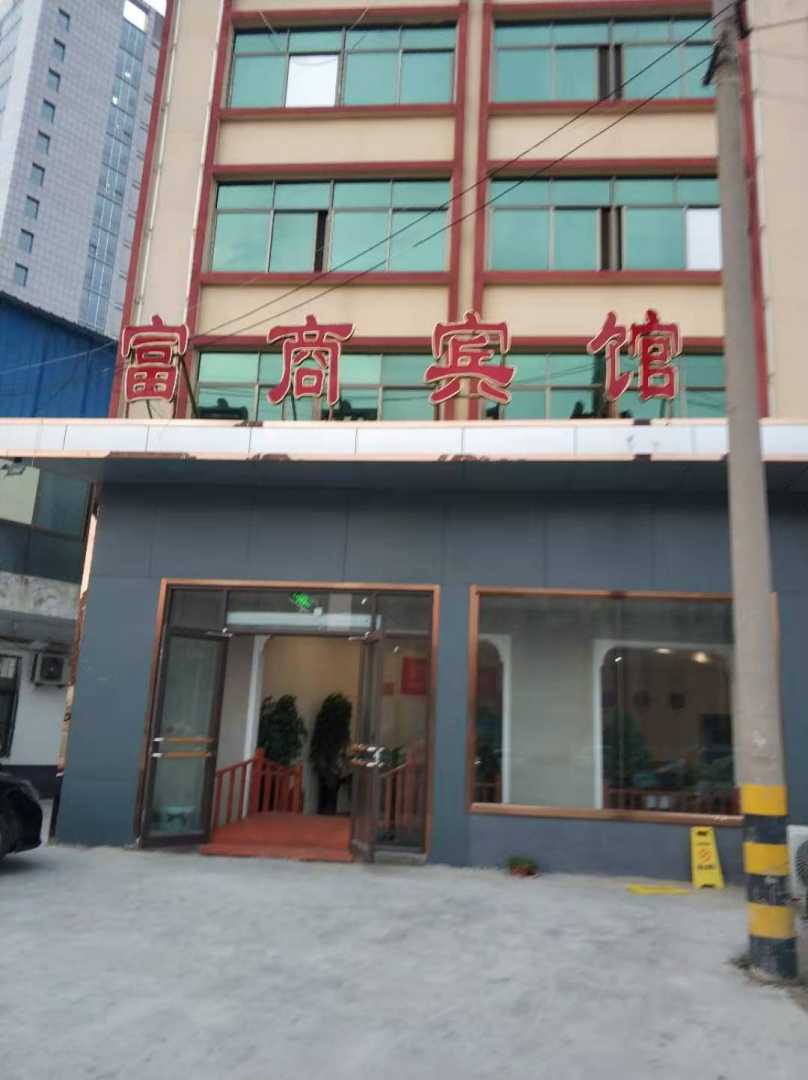 商丘富商宾馆(商丘南站店)