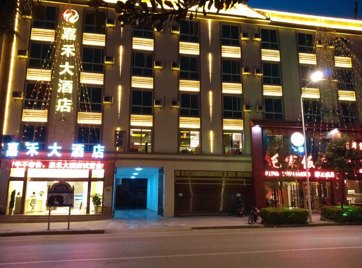 嘉禾大酒店