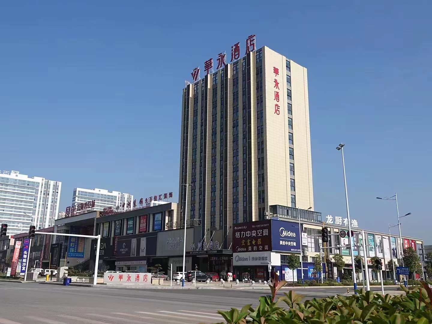 衡阳华永酒店
