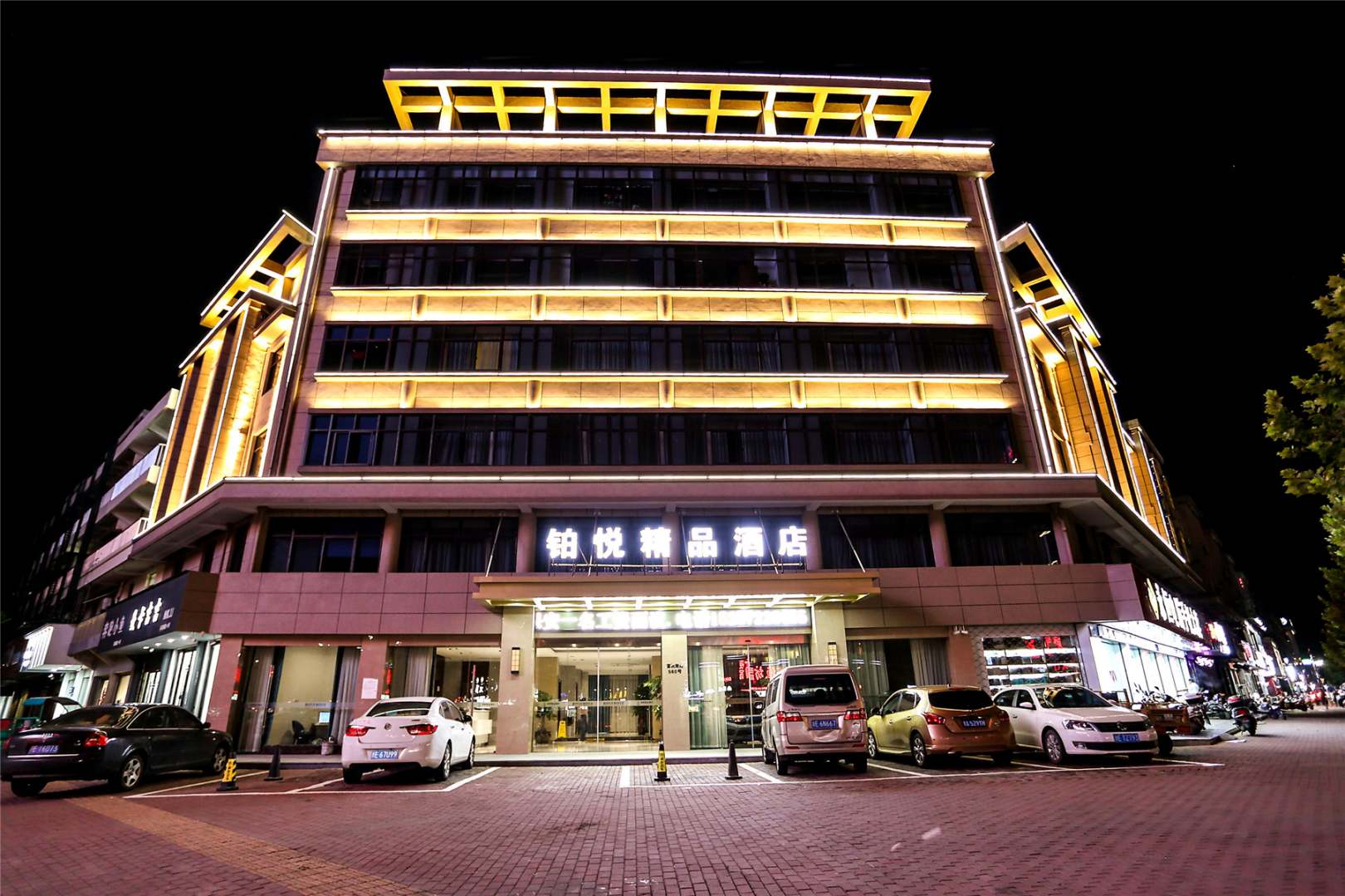 铂悦精品酒店
