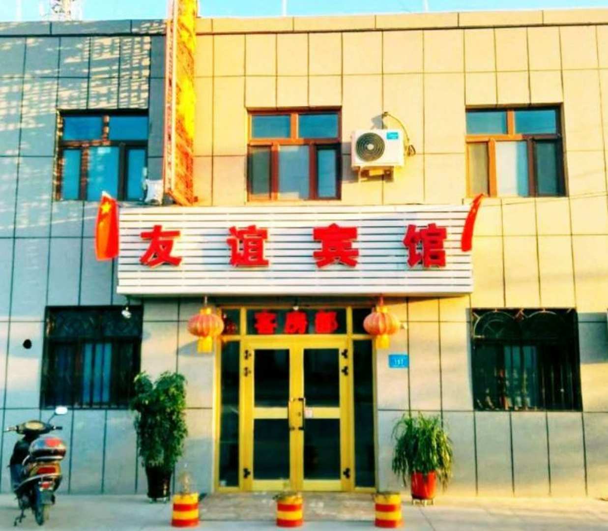 鄯善友谊宾馆(兴业市场南街店)