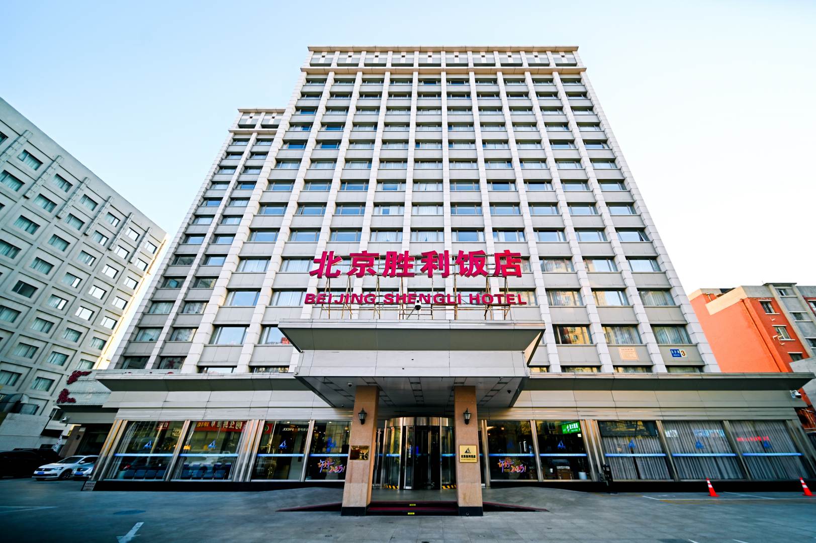 胜利饭店