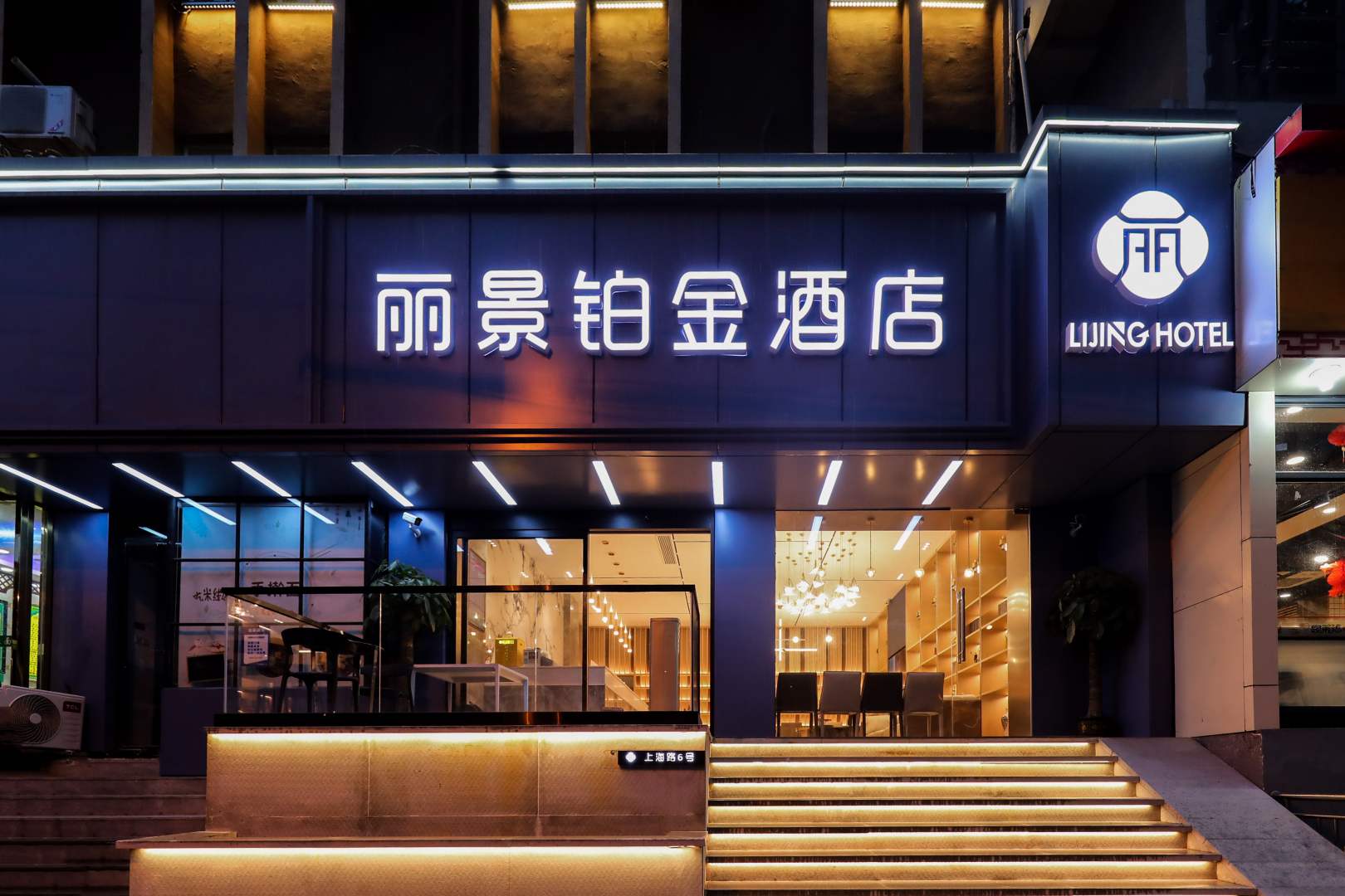 丽景铂金酒店
