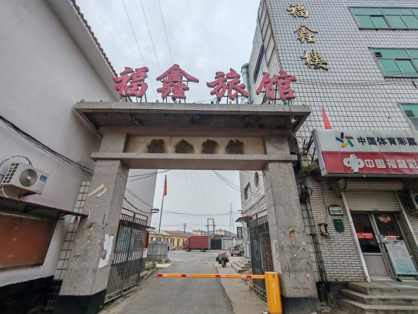 福鑫旅馆(会川路店)