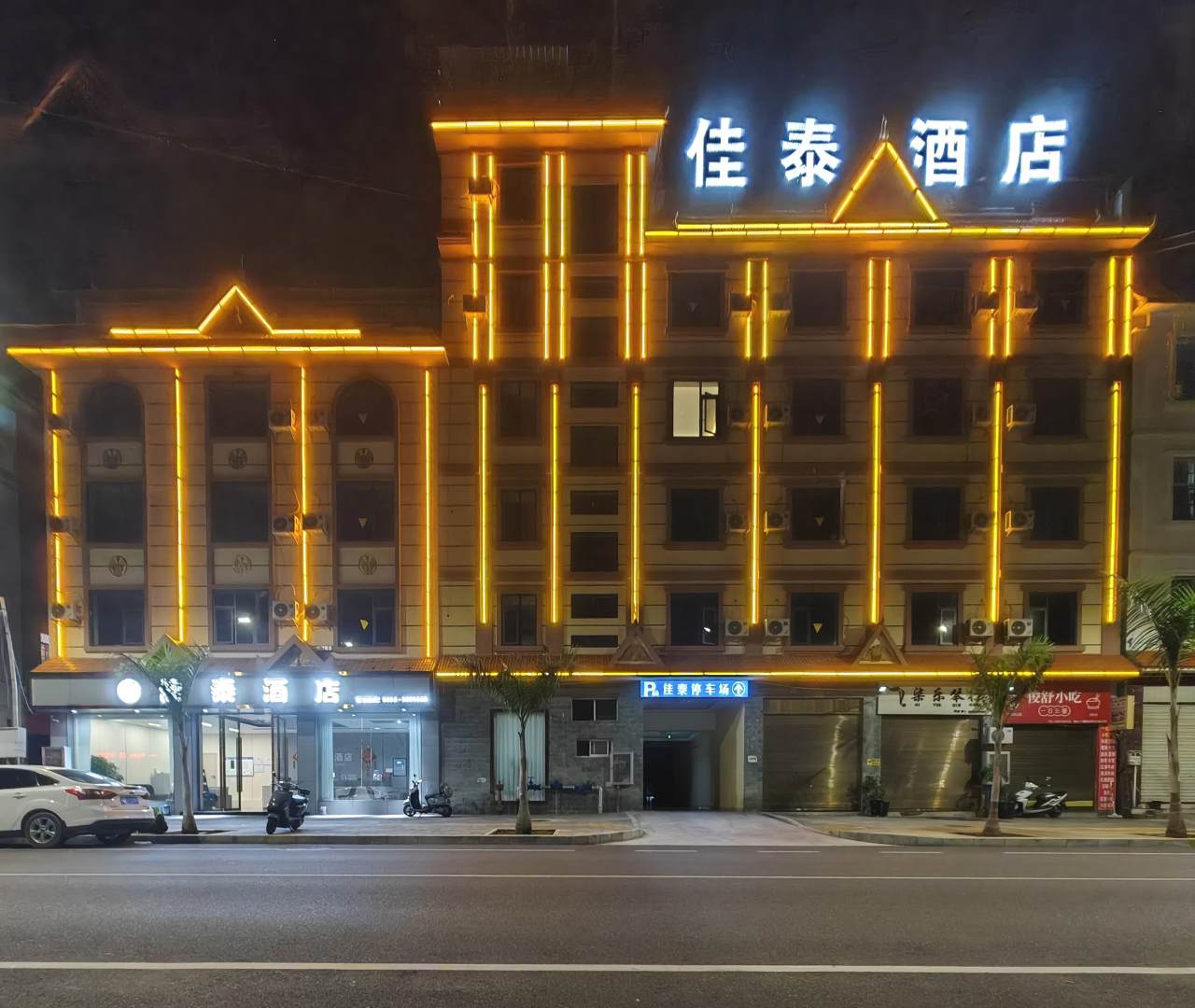 芒市佳泰九点