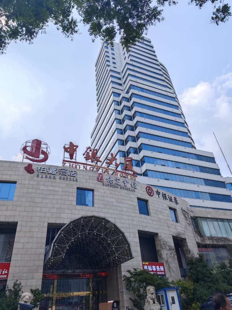 保定中银大厦酒店