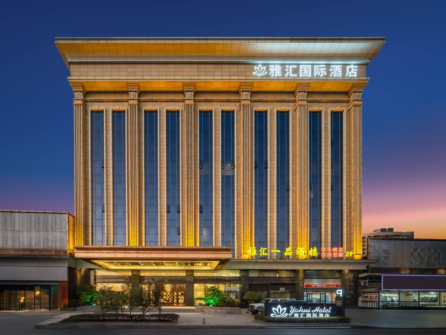雅汇国际酒店