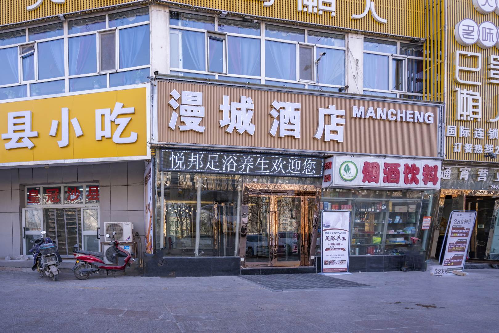 漫城酒店(海天中华名园店)