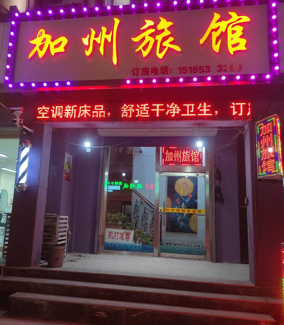 淄博加美国旅馆(新世界商业街店)