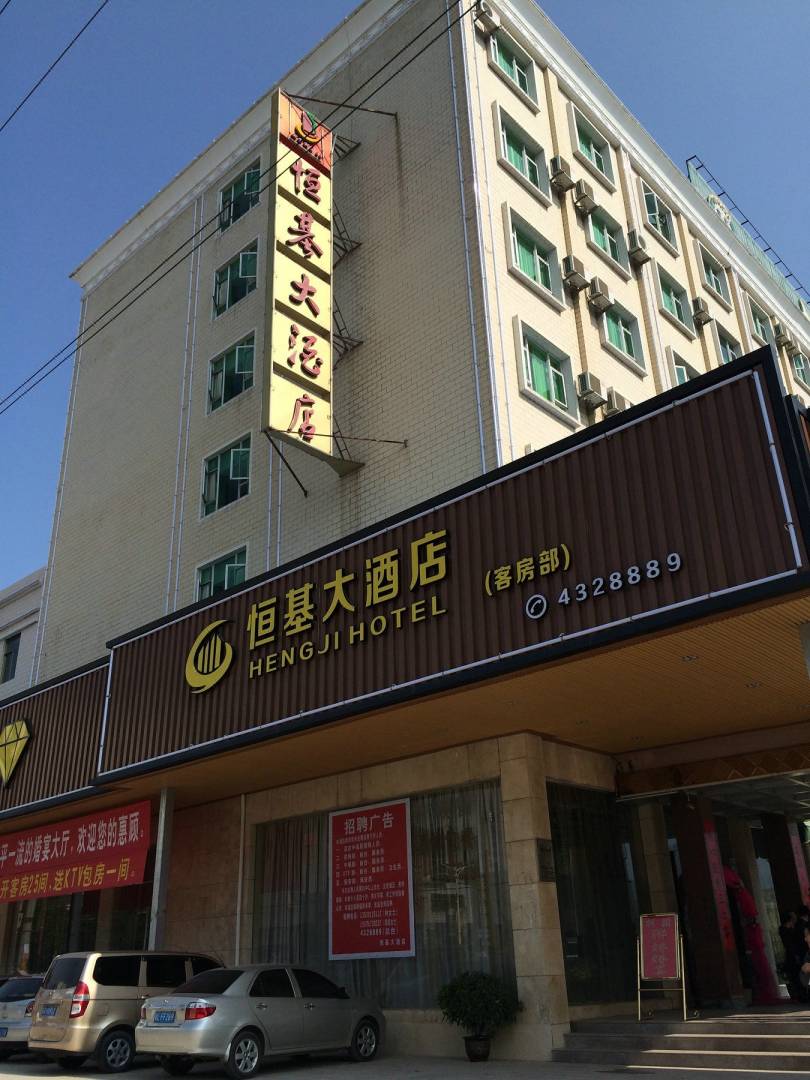河园恒基大酒店