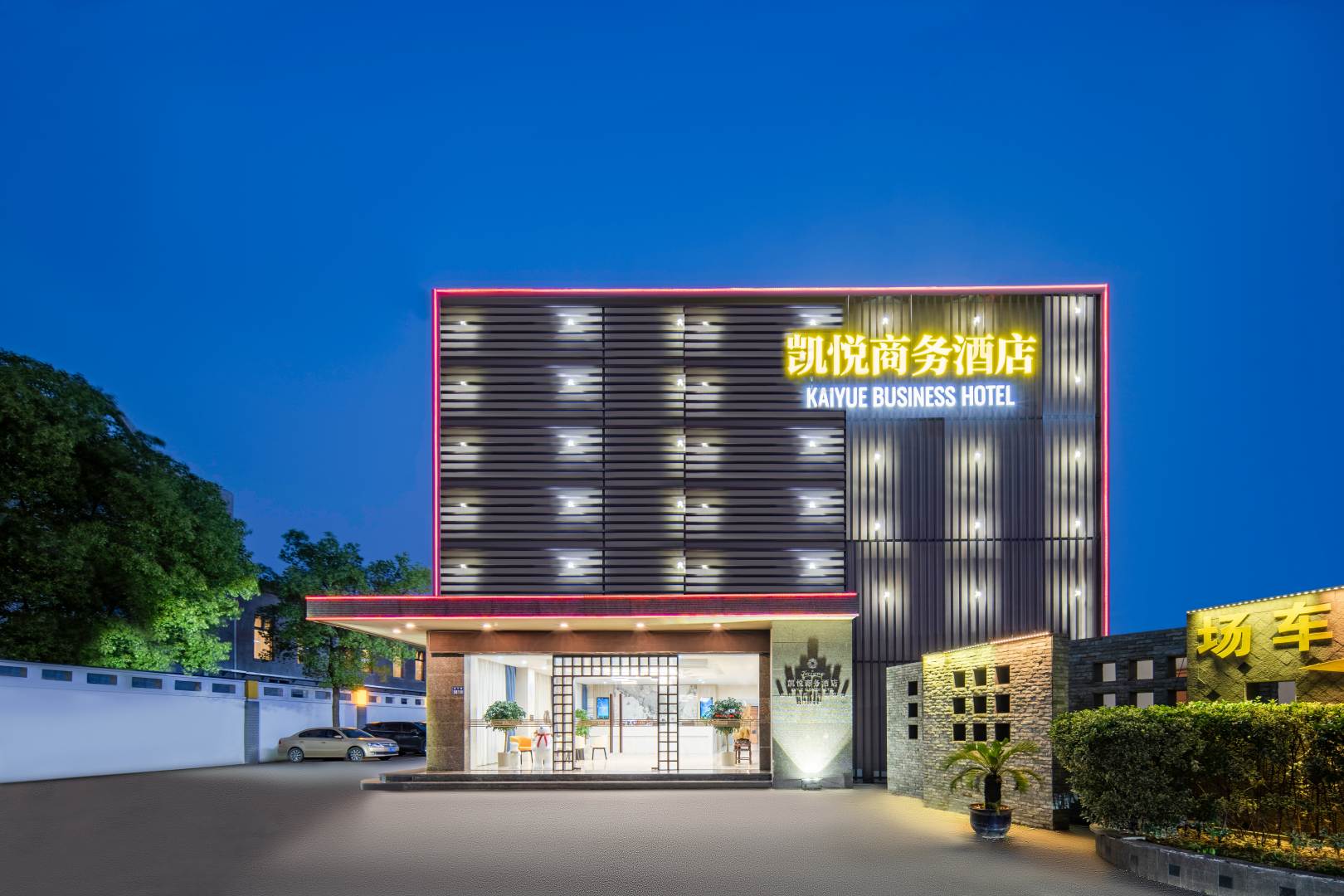凯悦商务酒店(北门路店)