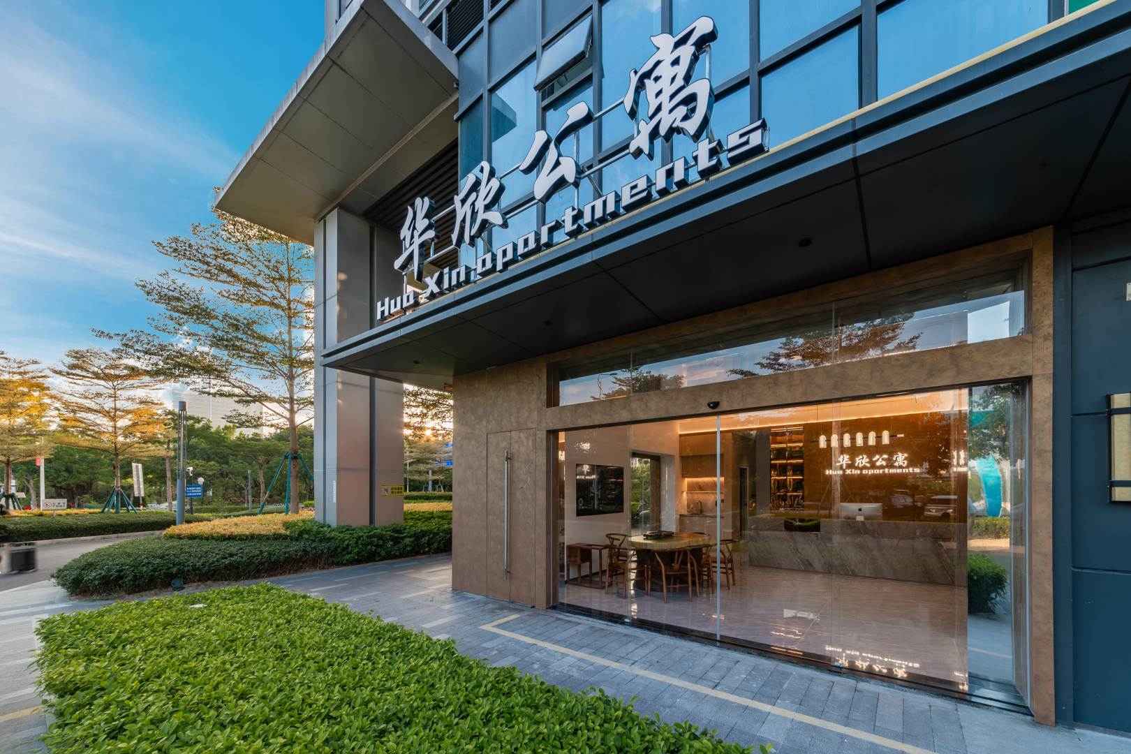华欣公寓(厦门北站店)