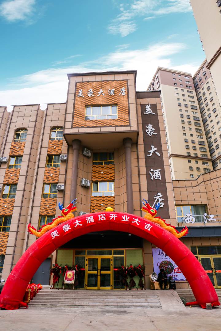 美豪大酒店