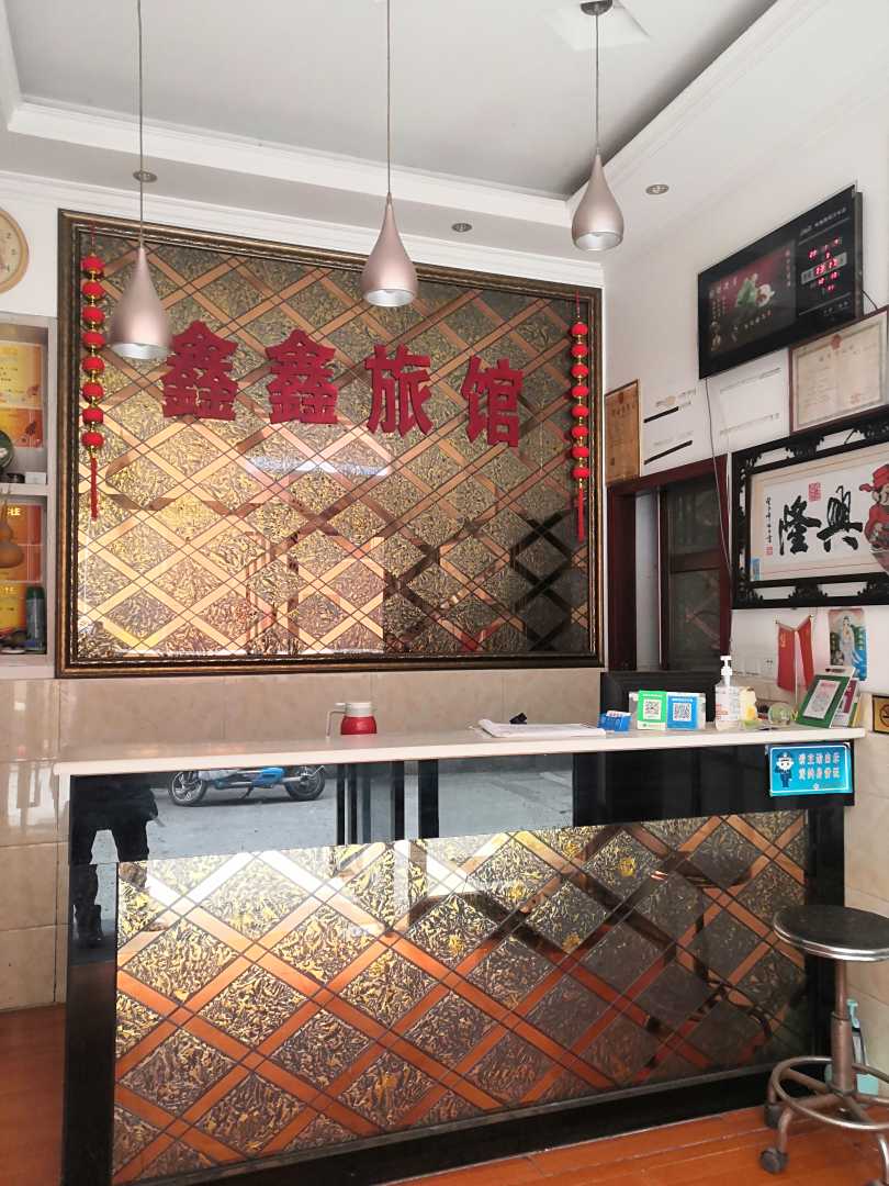 鑫鑫旅馆(魏武大道中段店)