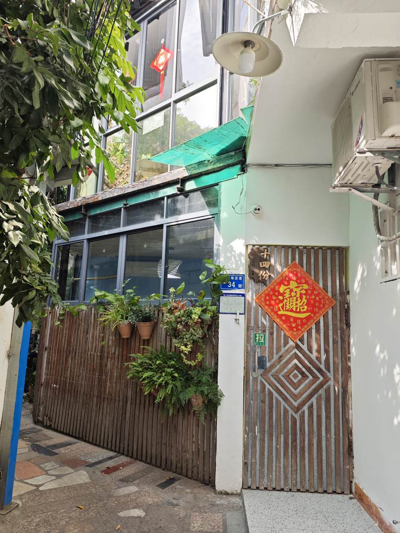 厦门十四份客栈