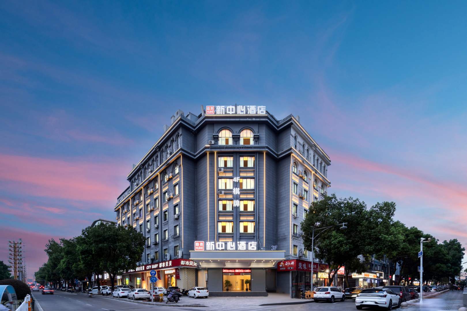 新中心酒店