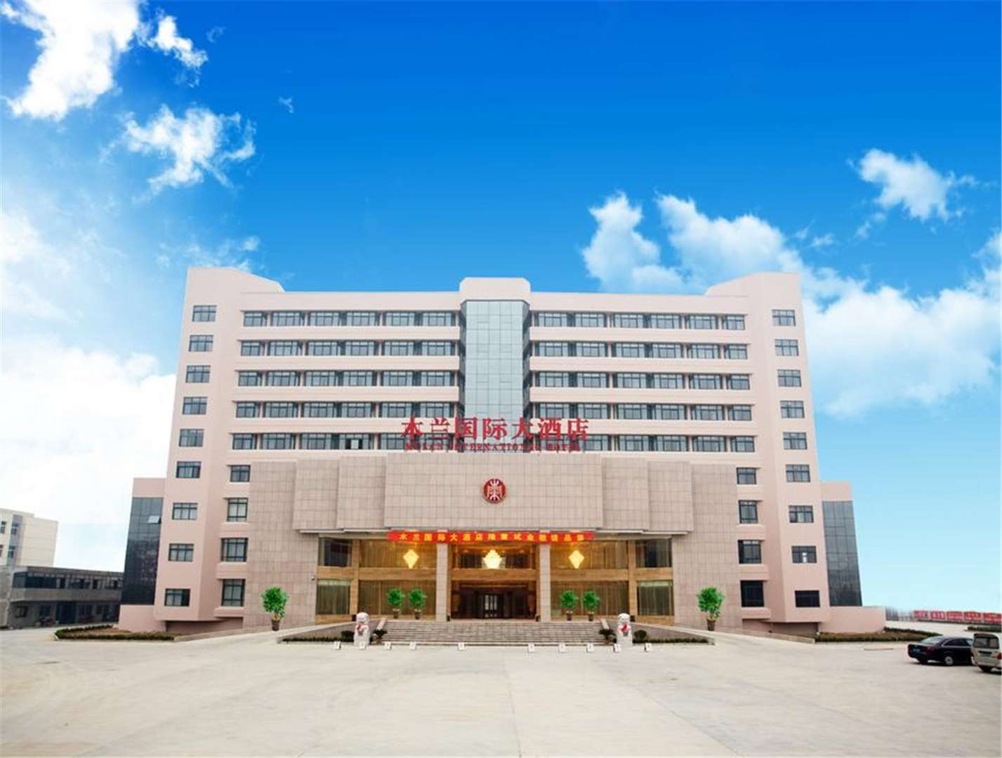 商丘木兰国际大酒店(虞城县店)
