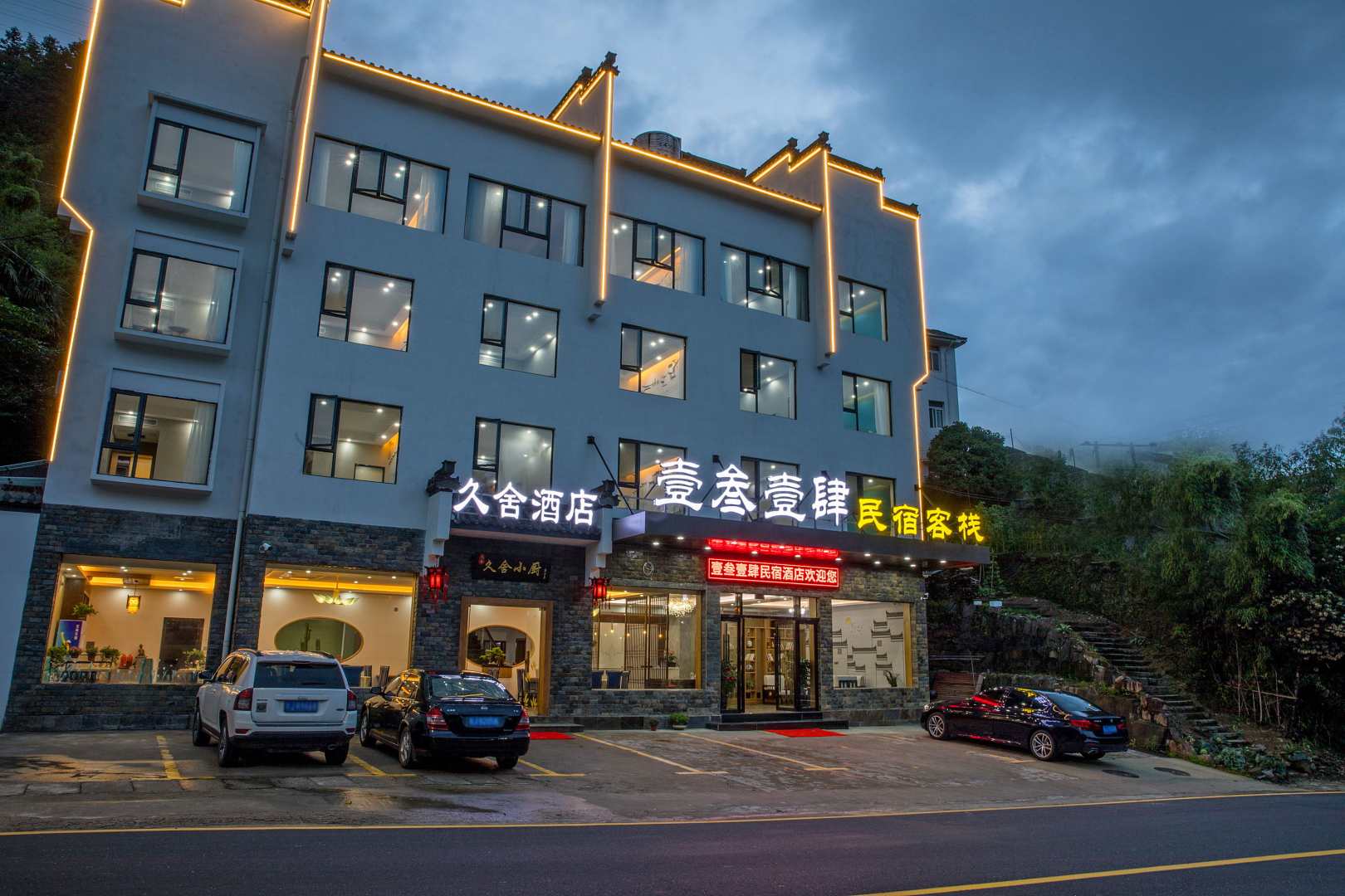 黄山村叁壹肆民宿客栈(黄山汤口南大门店)