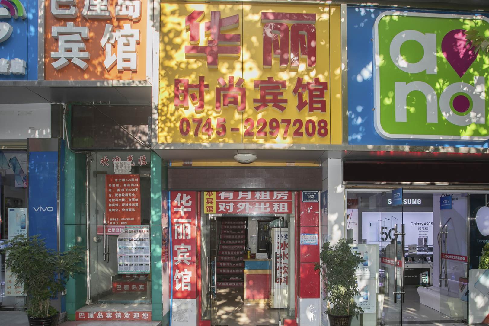华丽时尚宾馆(鹤州北路店)