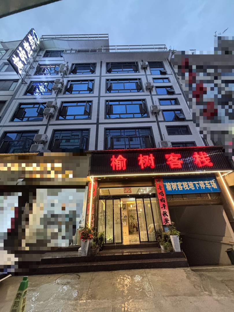 安龙榆树客栈