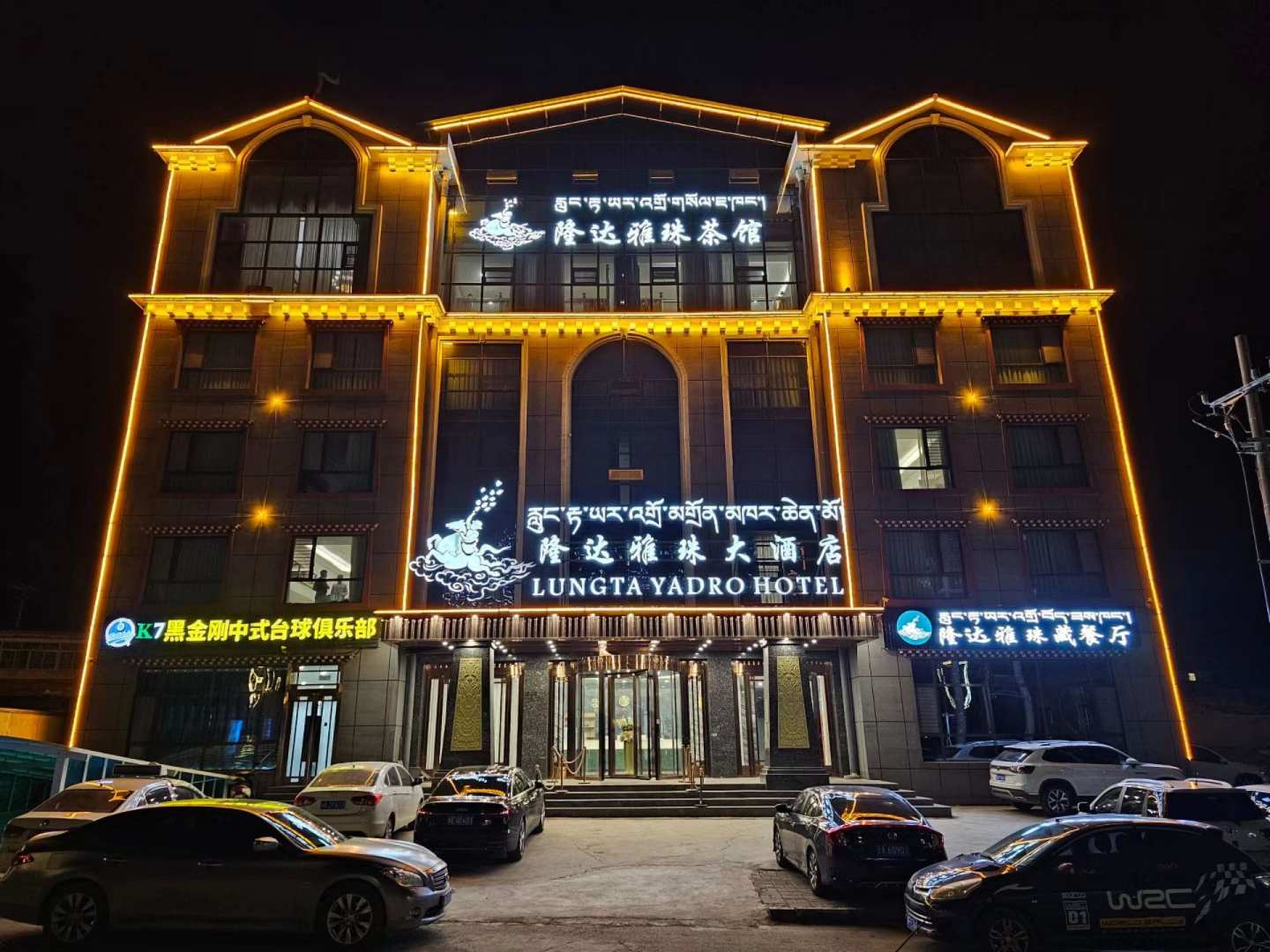 久治隆达雅珠酒店店