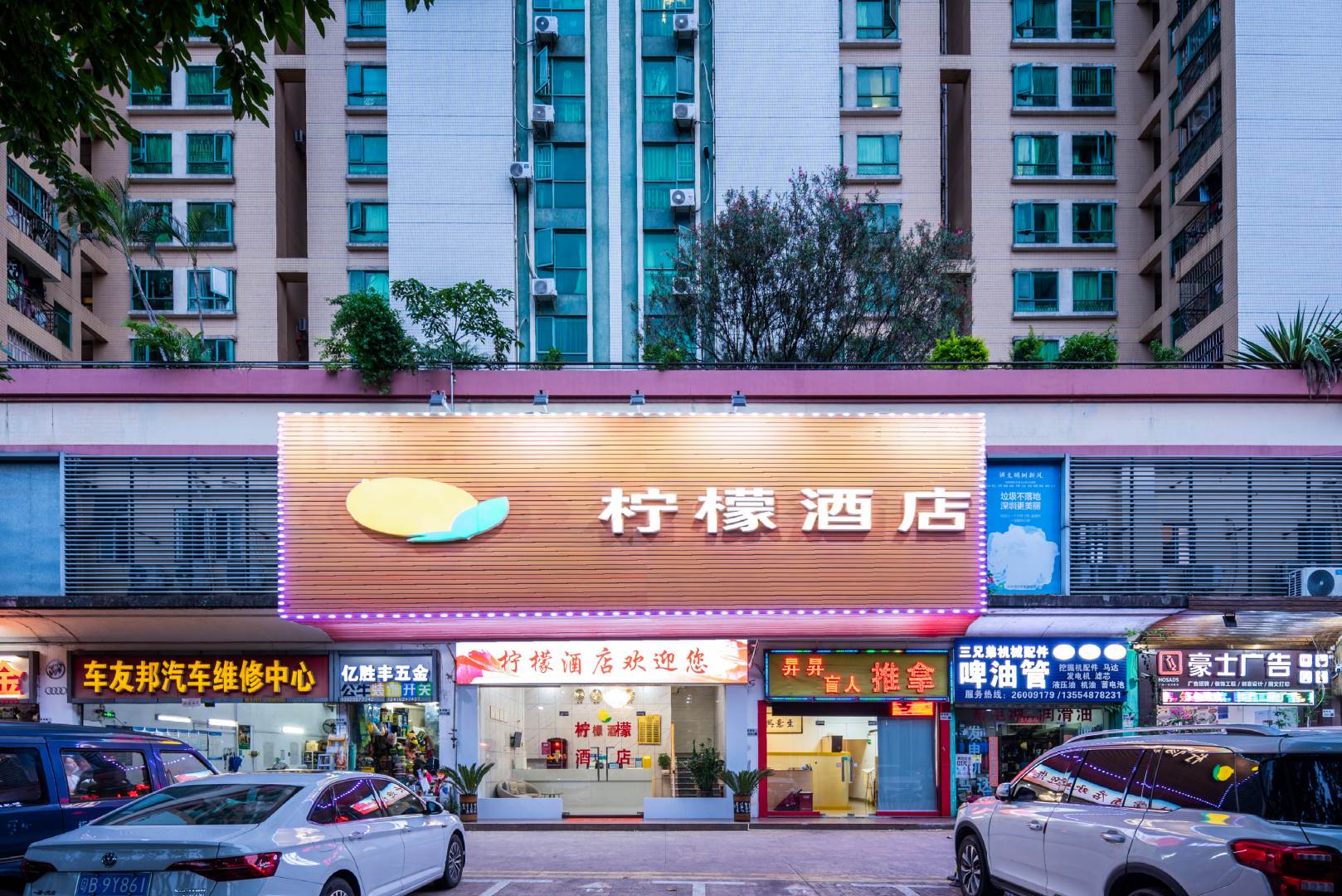柠檬酒店(深圳南山荔林地铁站店)