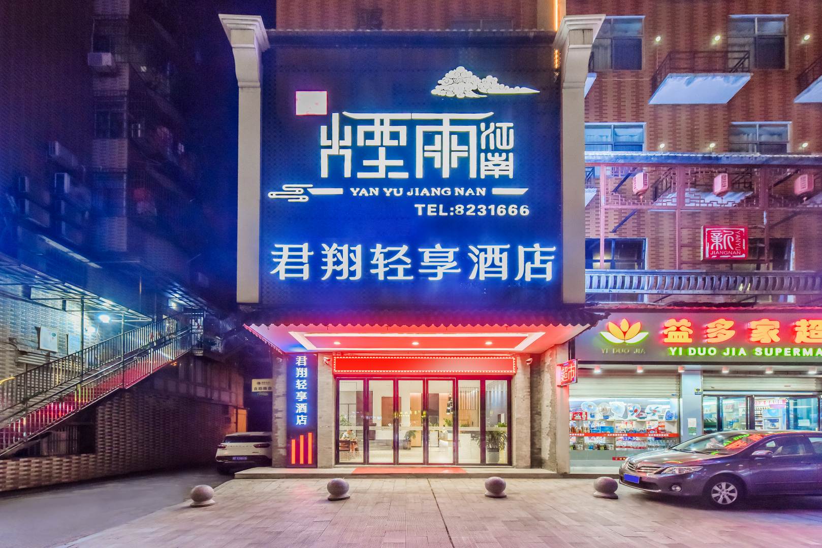 君翔大酒店(高铁东站店)