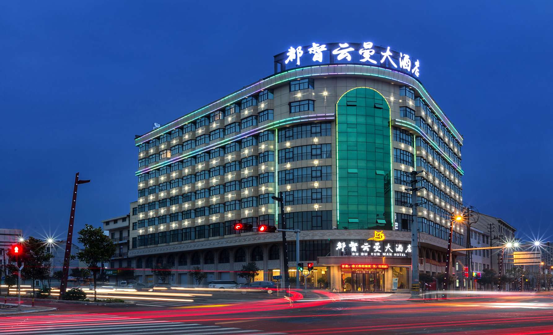 都督云曼大酒店