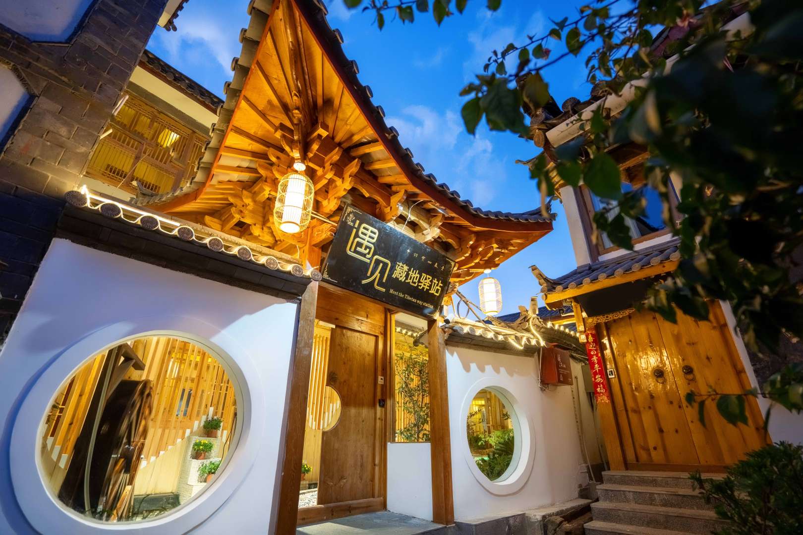 丽江遇见藏地驿站(古城观景二店)