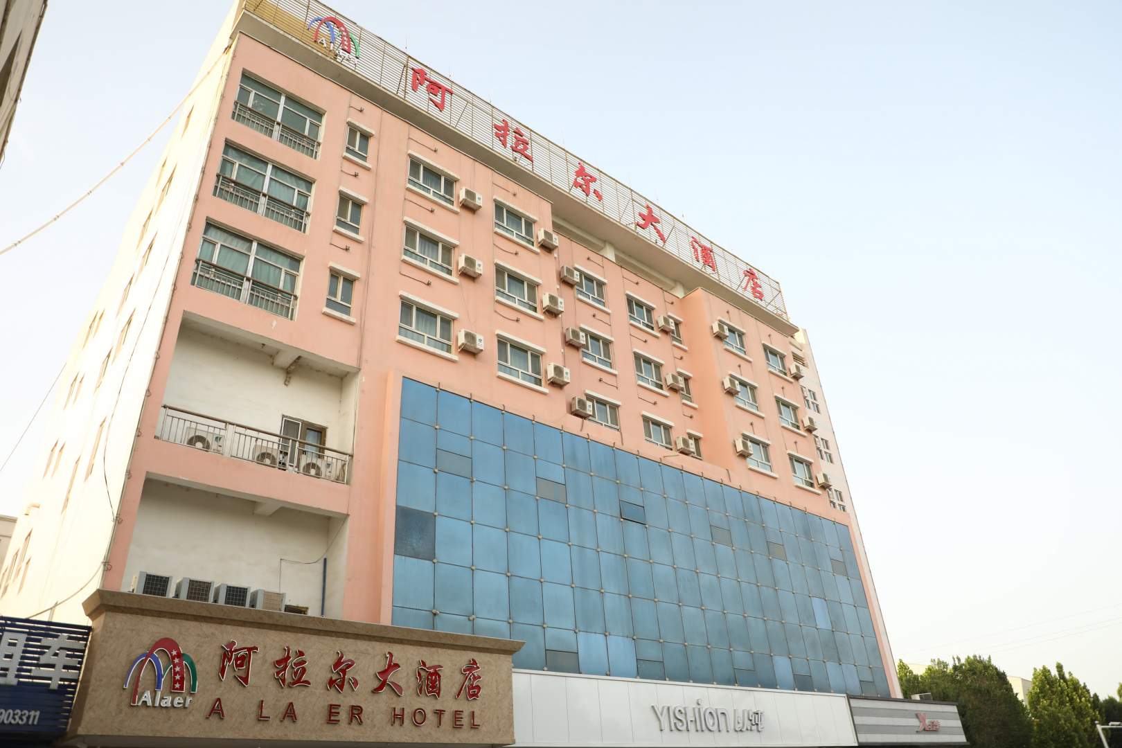 阿拉尔大书店