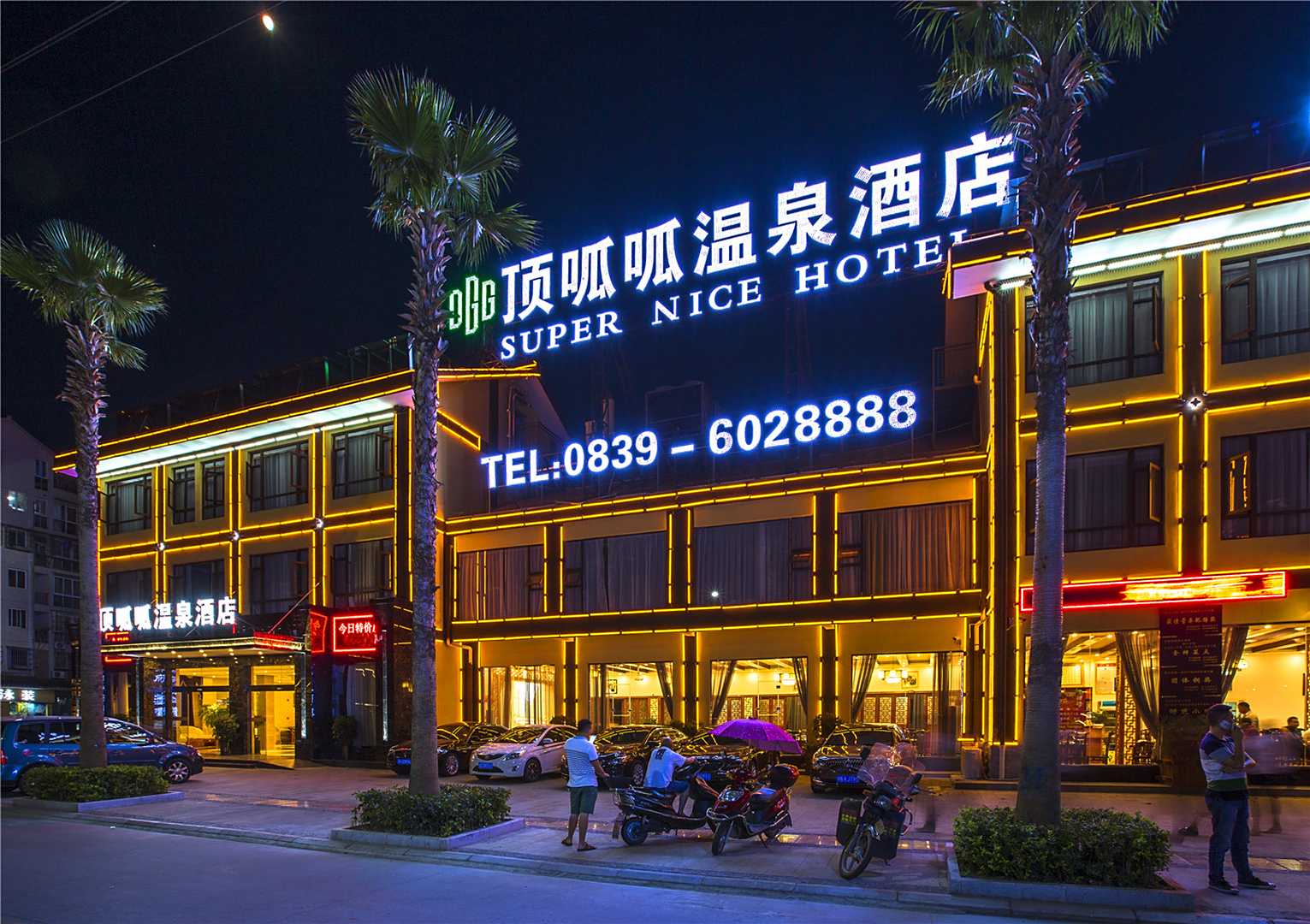 剑阁顶呱呱温泉度假酒店