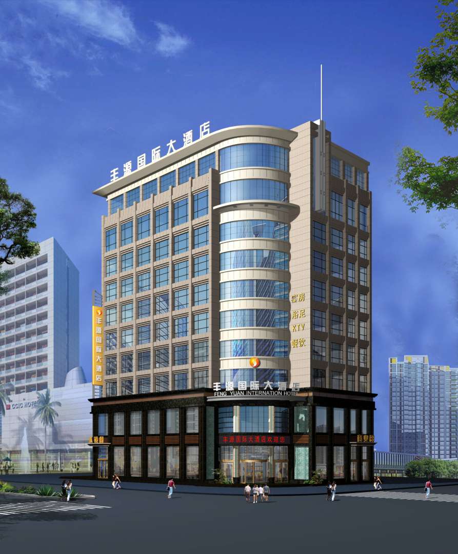 丰源国际大酒店