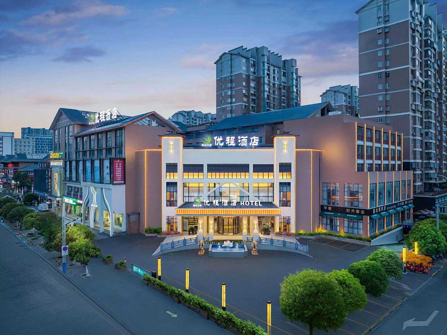 利川优程酒店(腾龙洞游客中心店)