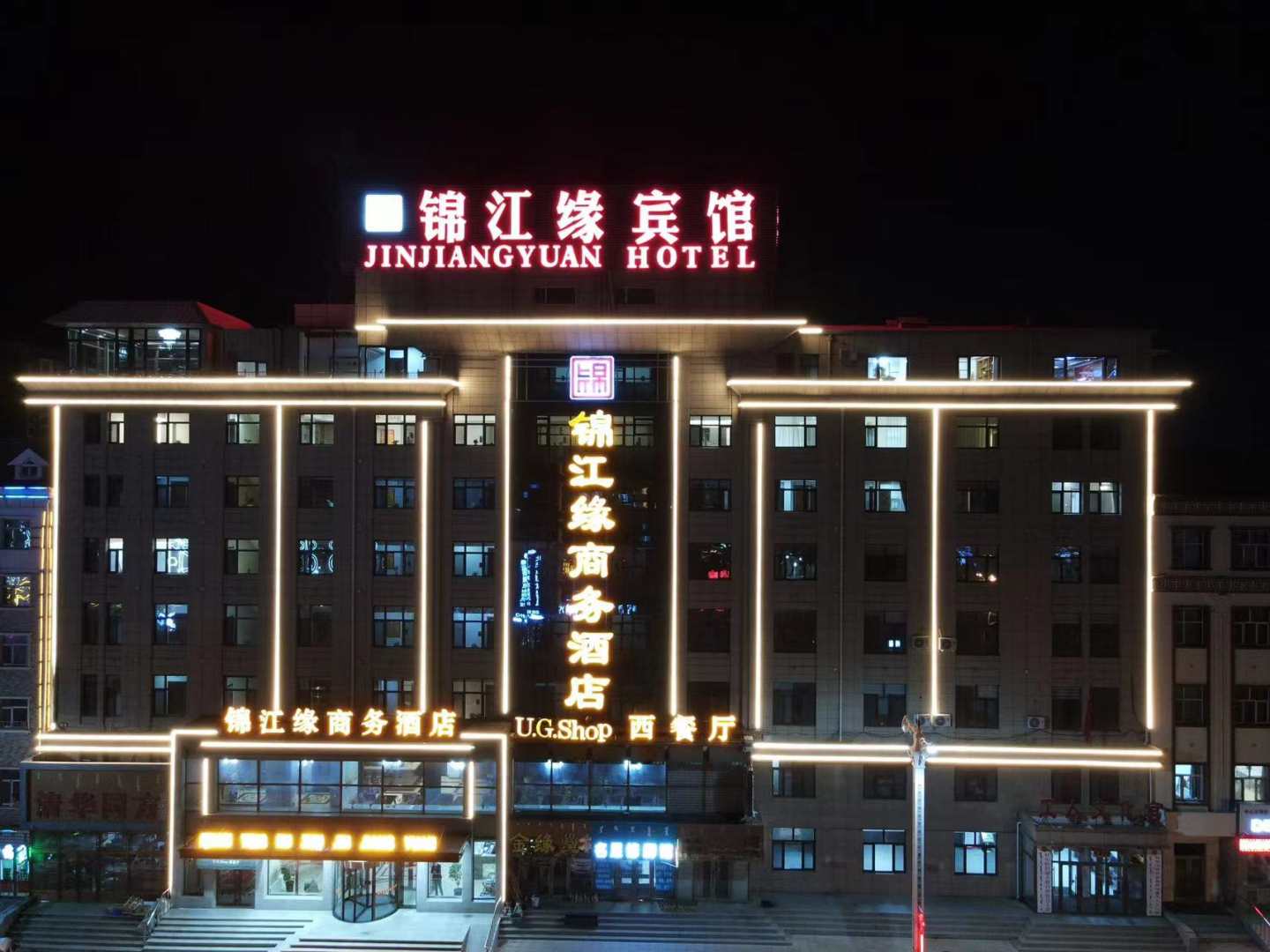 锦江缘商务酒店