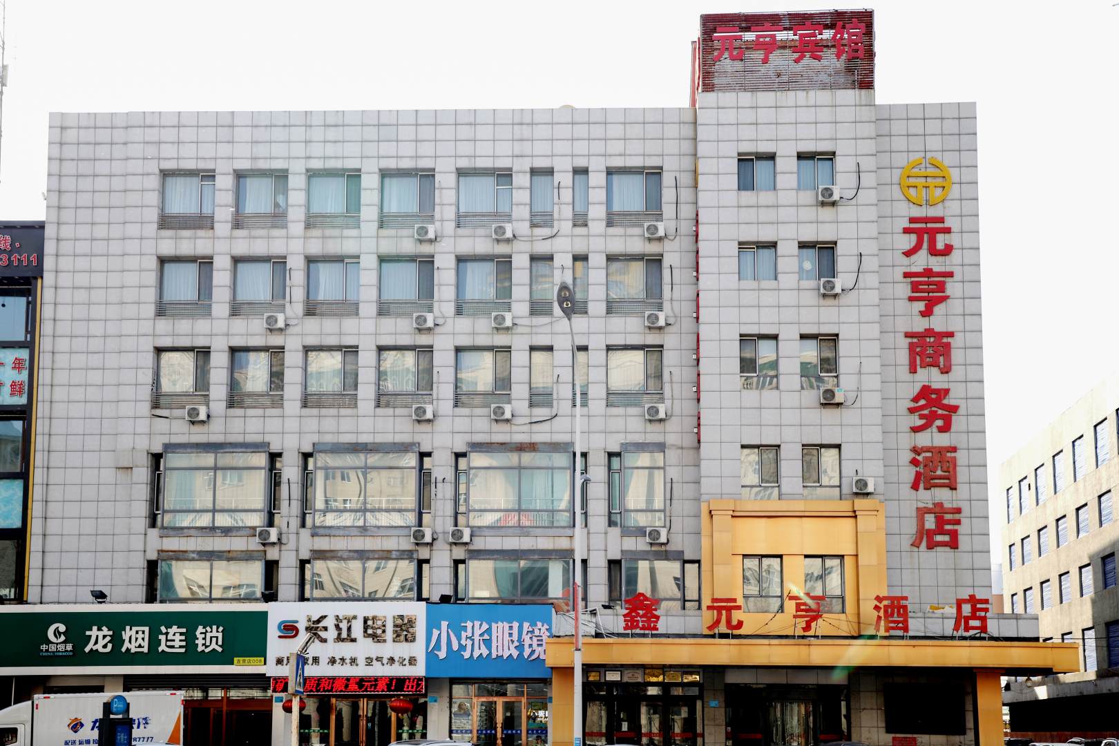 元亨商务酒店(卜奎大街店)