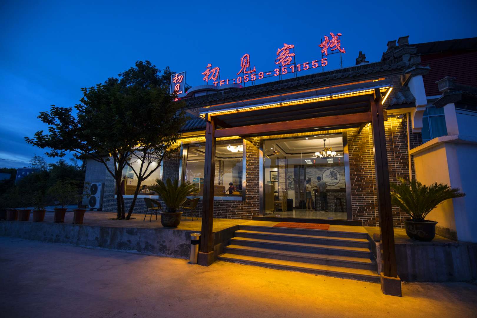 黄山北站初见客栈