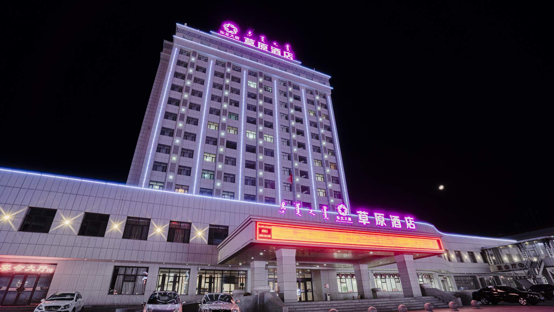 草原酒店(通辽火车站店)