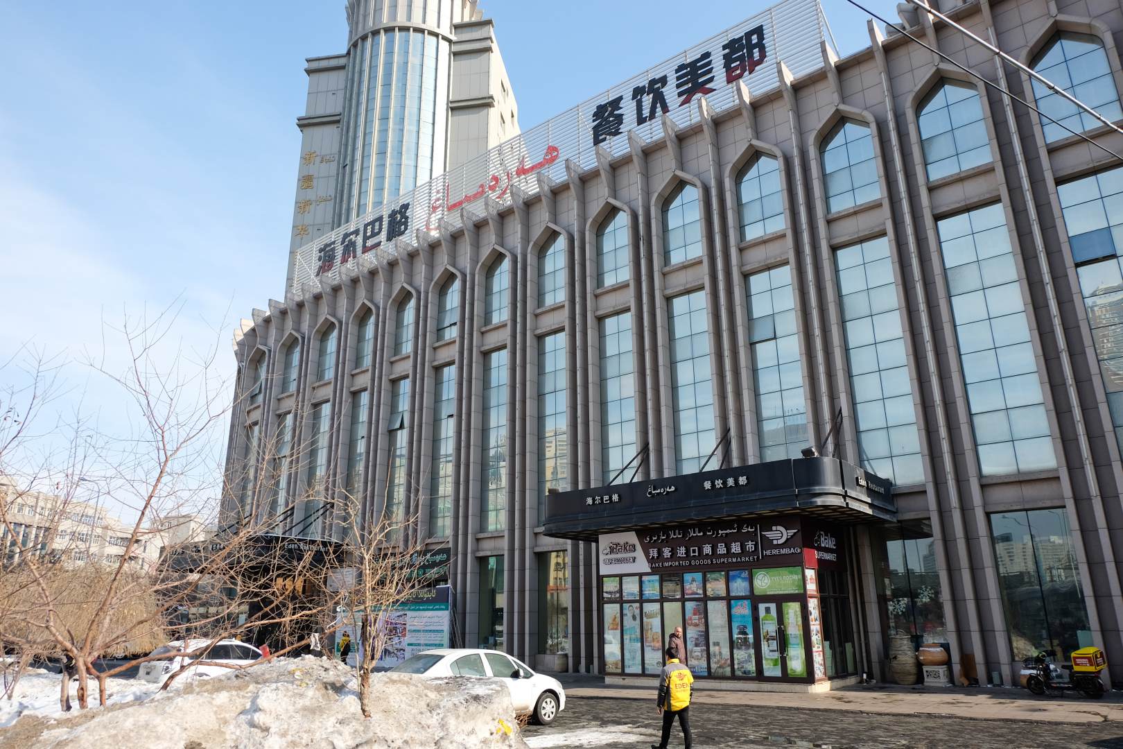 乌鲁木齐海尔巴格大饭店(国际大巴扎店)