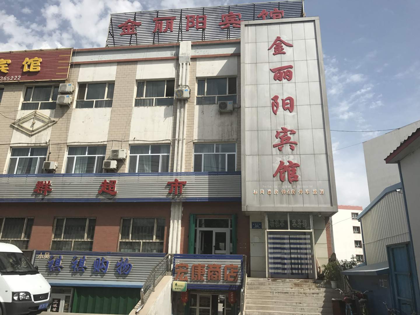 金丽阳宾馆