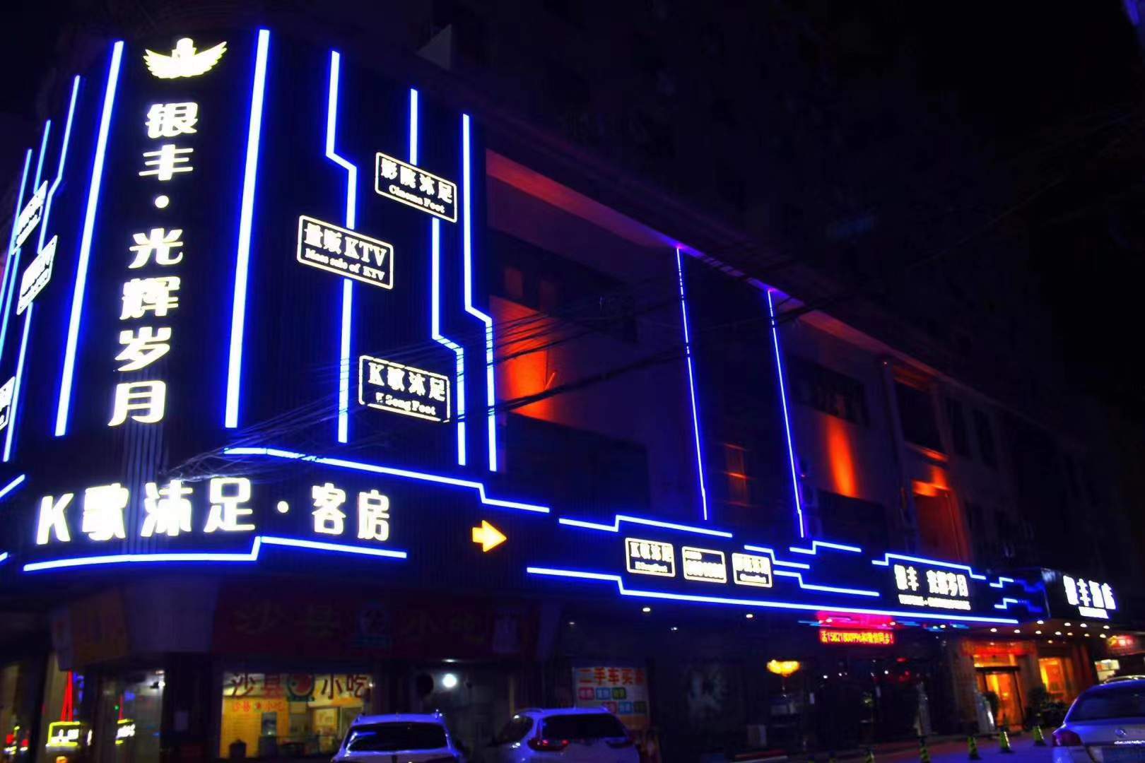 惠东银丰酒店