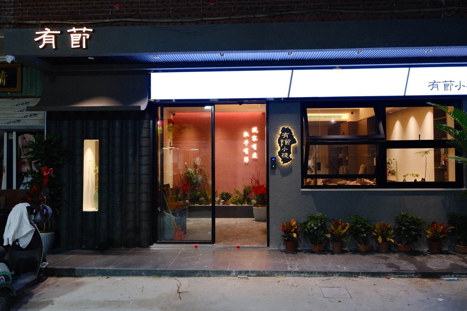 有节小栈(西街开元寺店)
