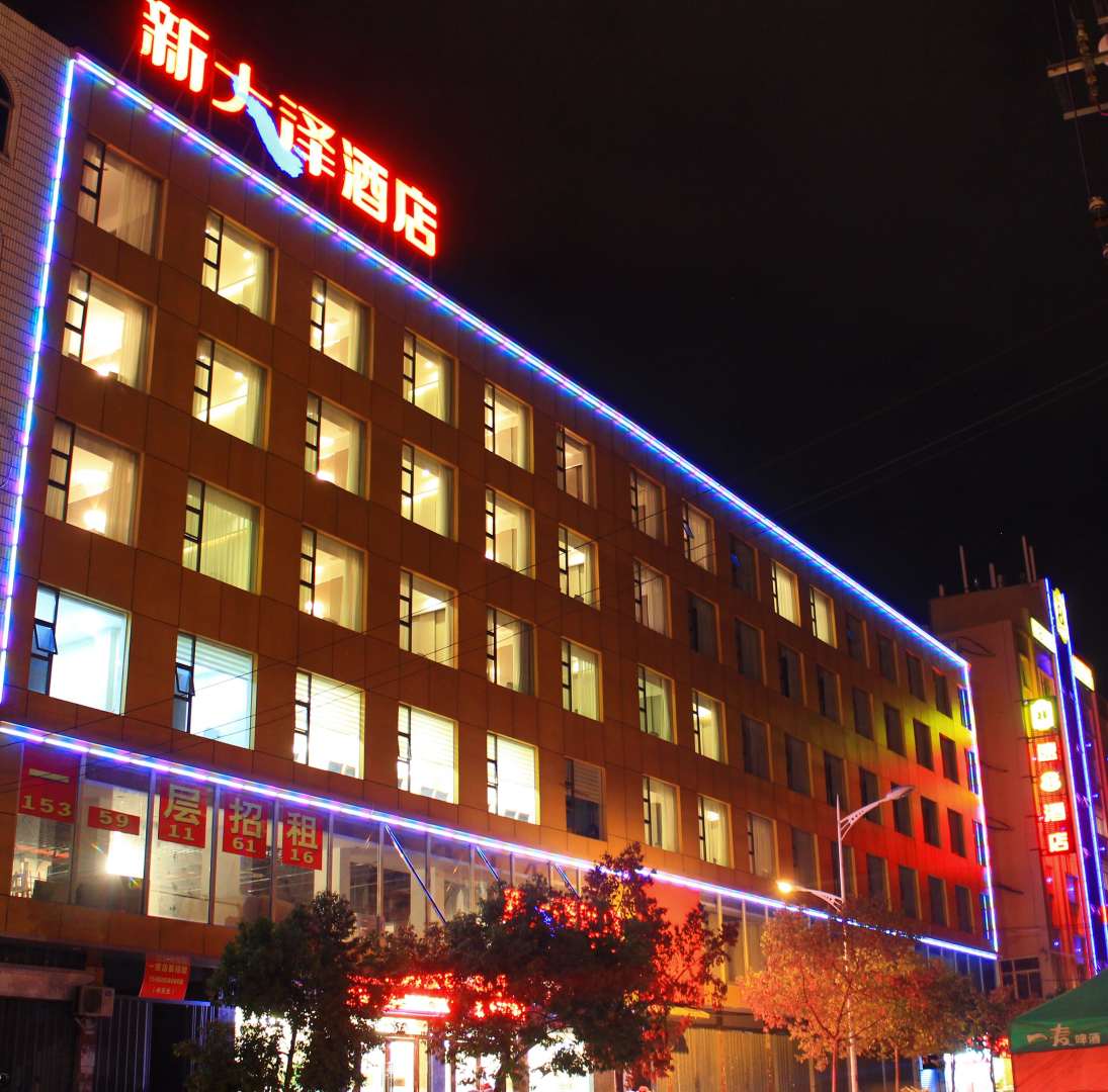 福清新大泽酒店