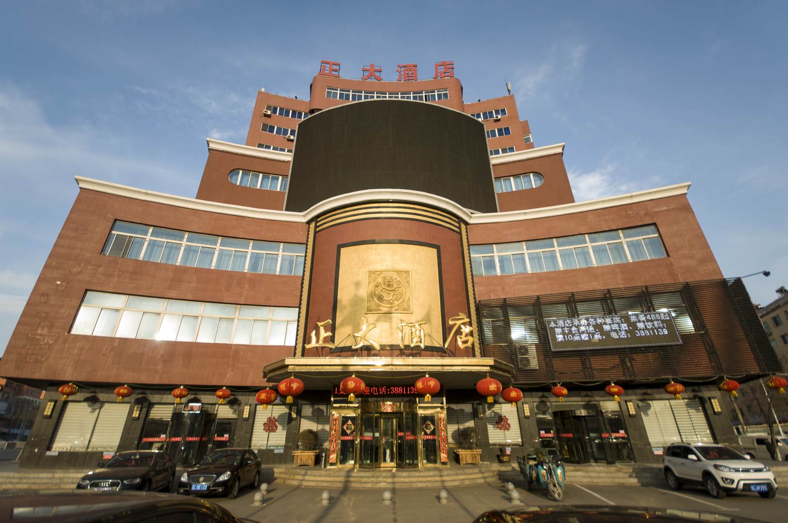 盘锦正大酒店(东风东街店)