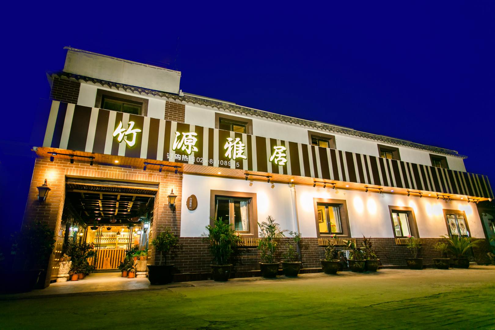 1休汤山竹源雅居温泉客栈