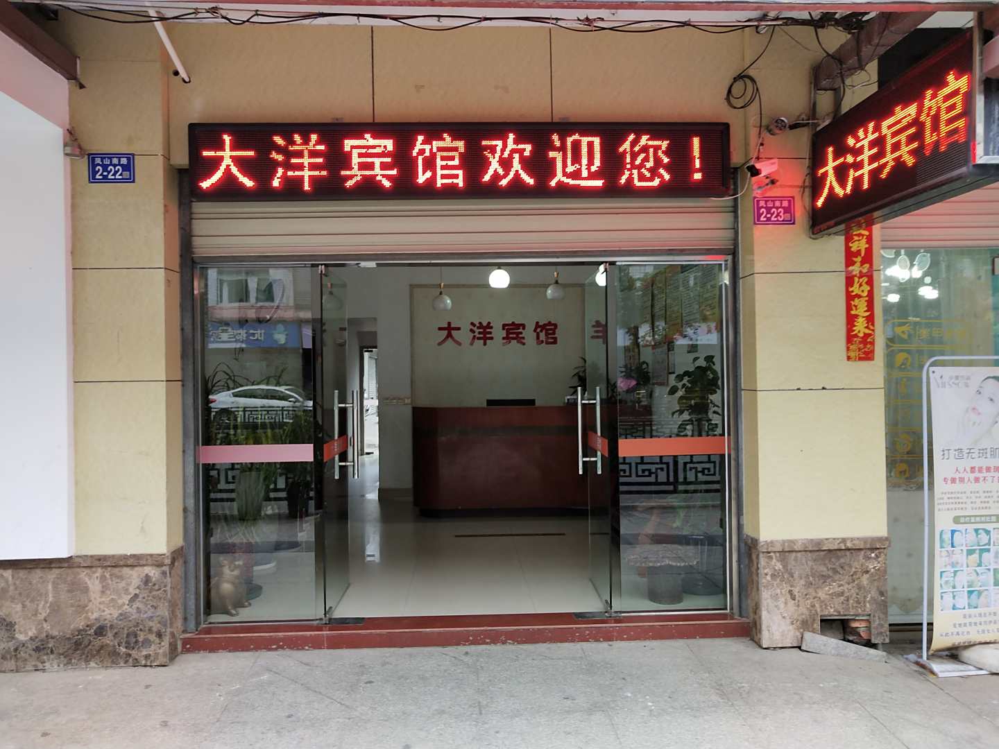 大洋宾馆(城西街)