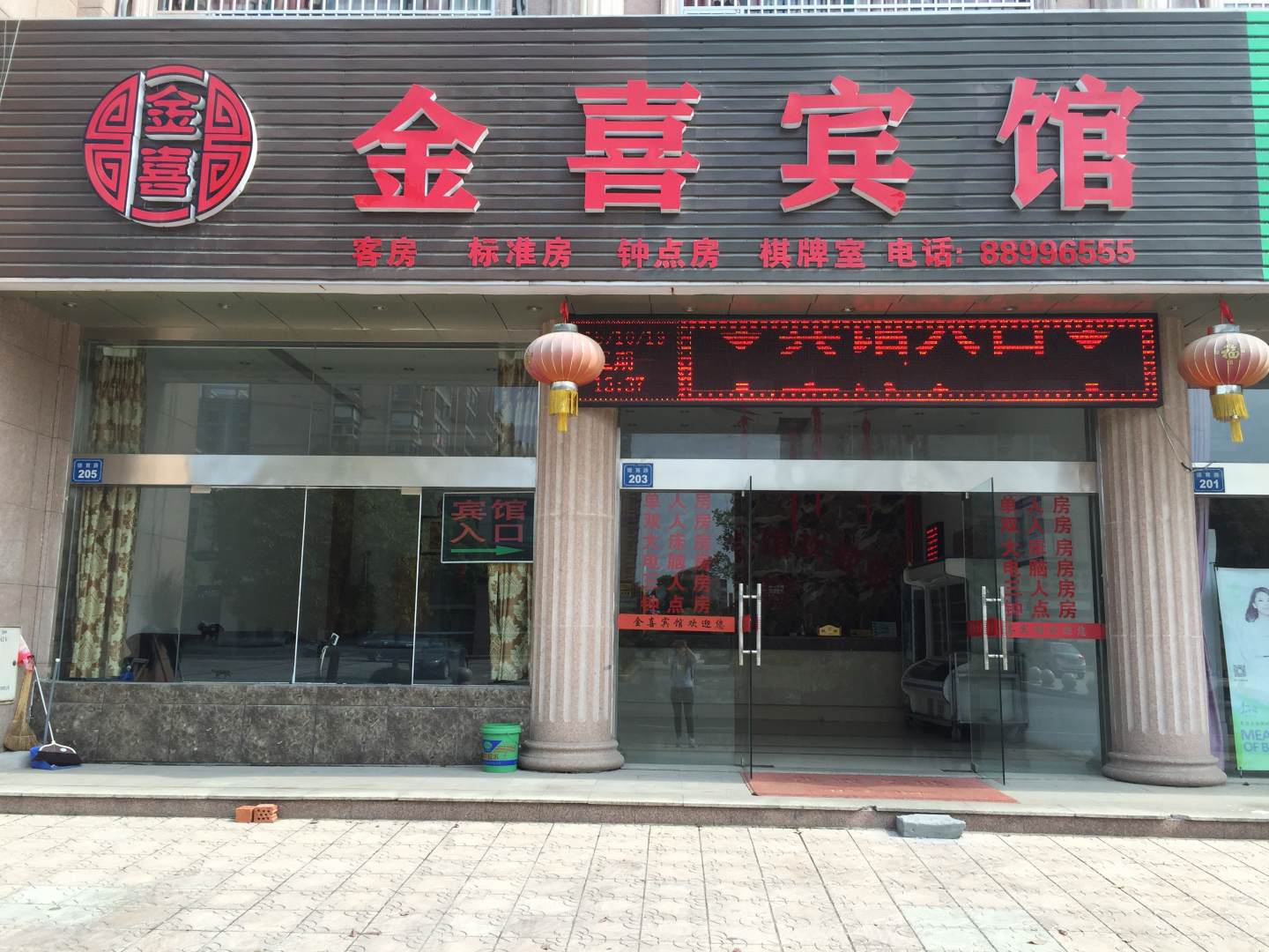 金喜宾馆