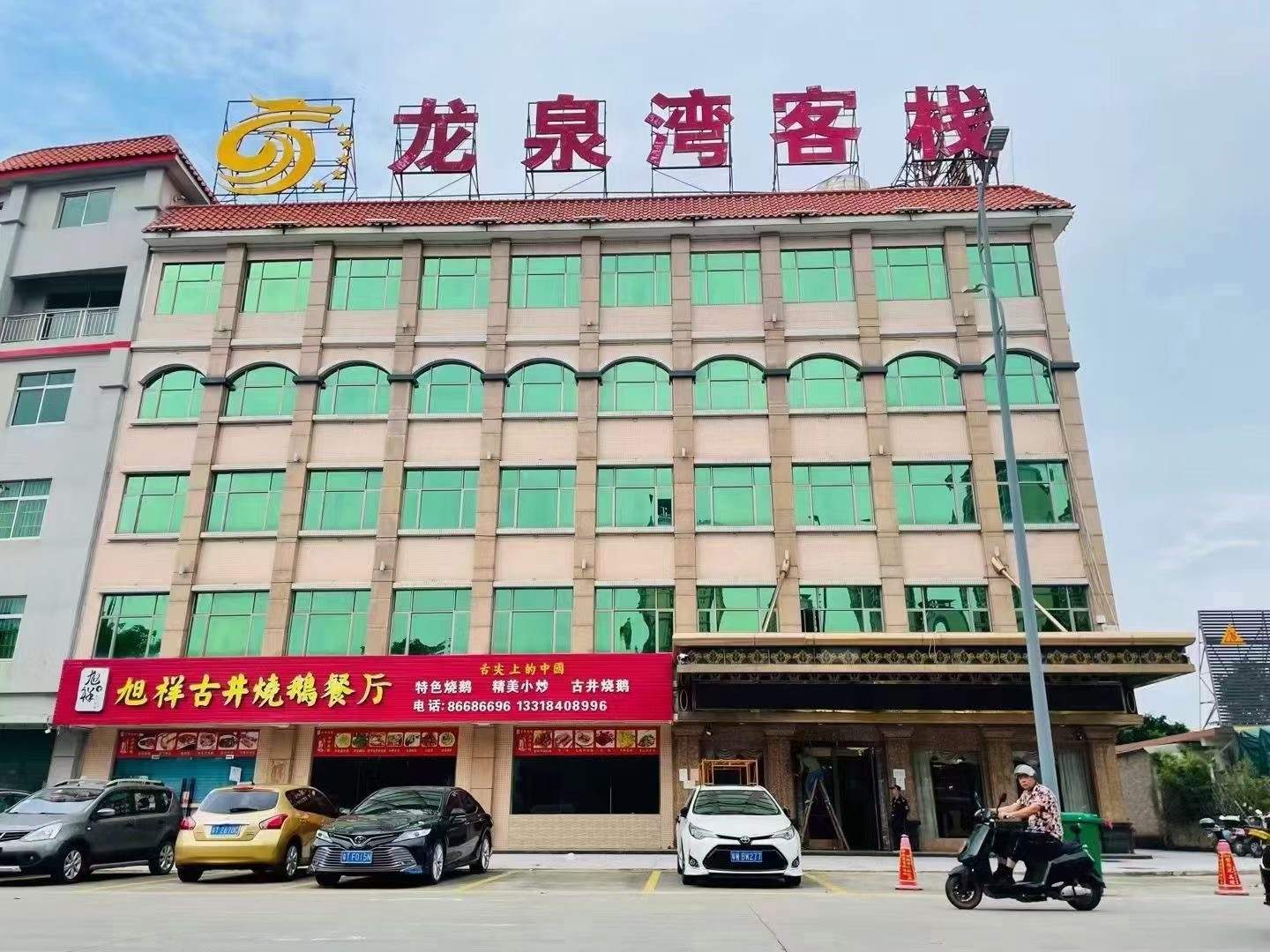 龙泉湾客栈(中山温泉度假区店)