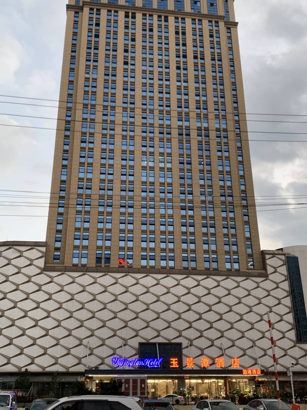 玉景潭大酒(文山多弗城店)