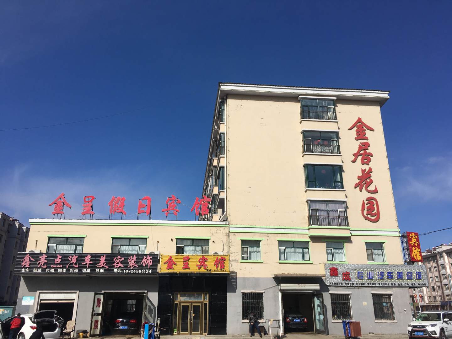 金呈宾馆
