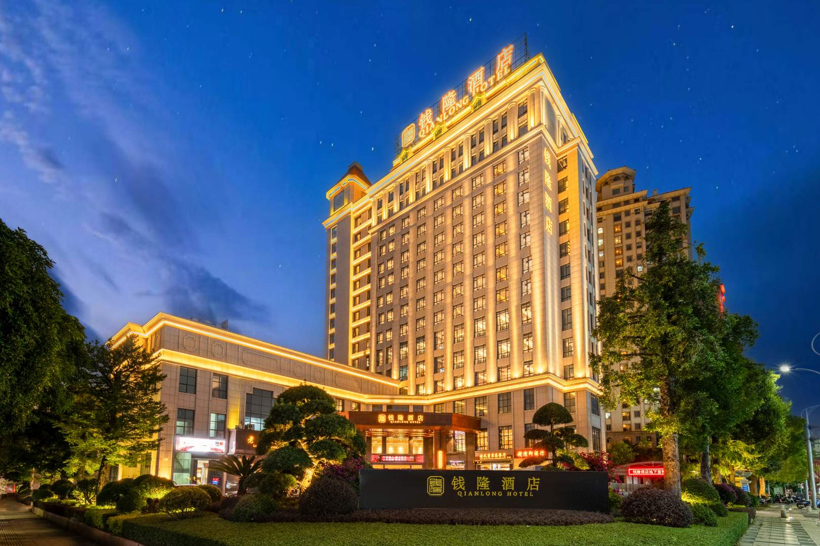 钱隆酒店